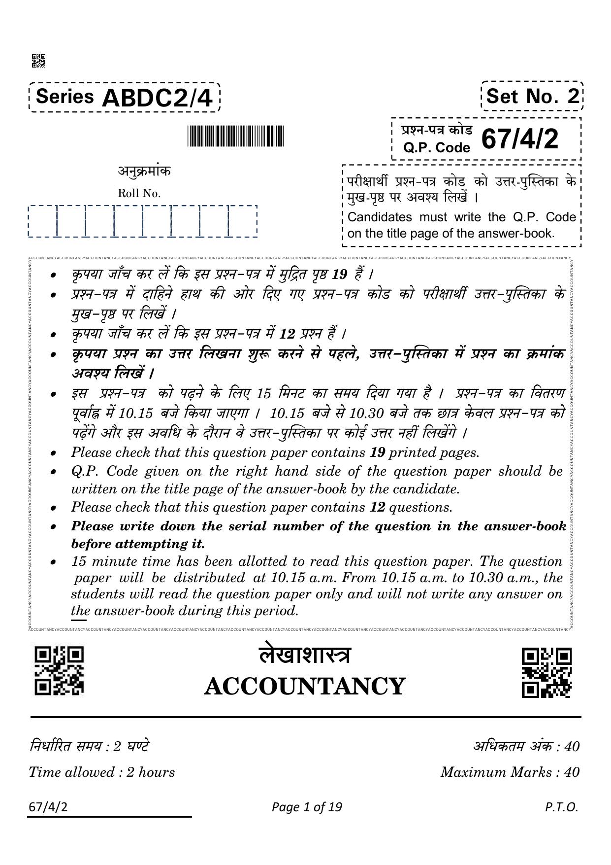 CBSE Class 12 67-4-2 Accountancy 2022 Question Paper - Page 1