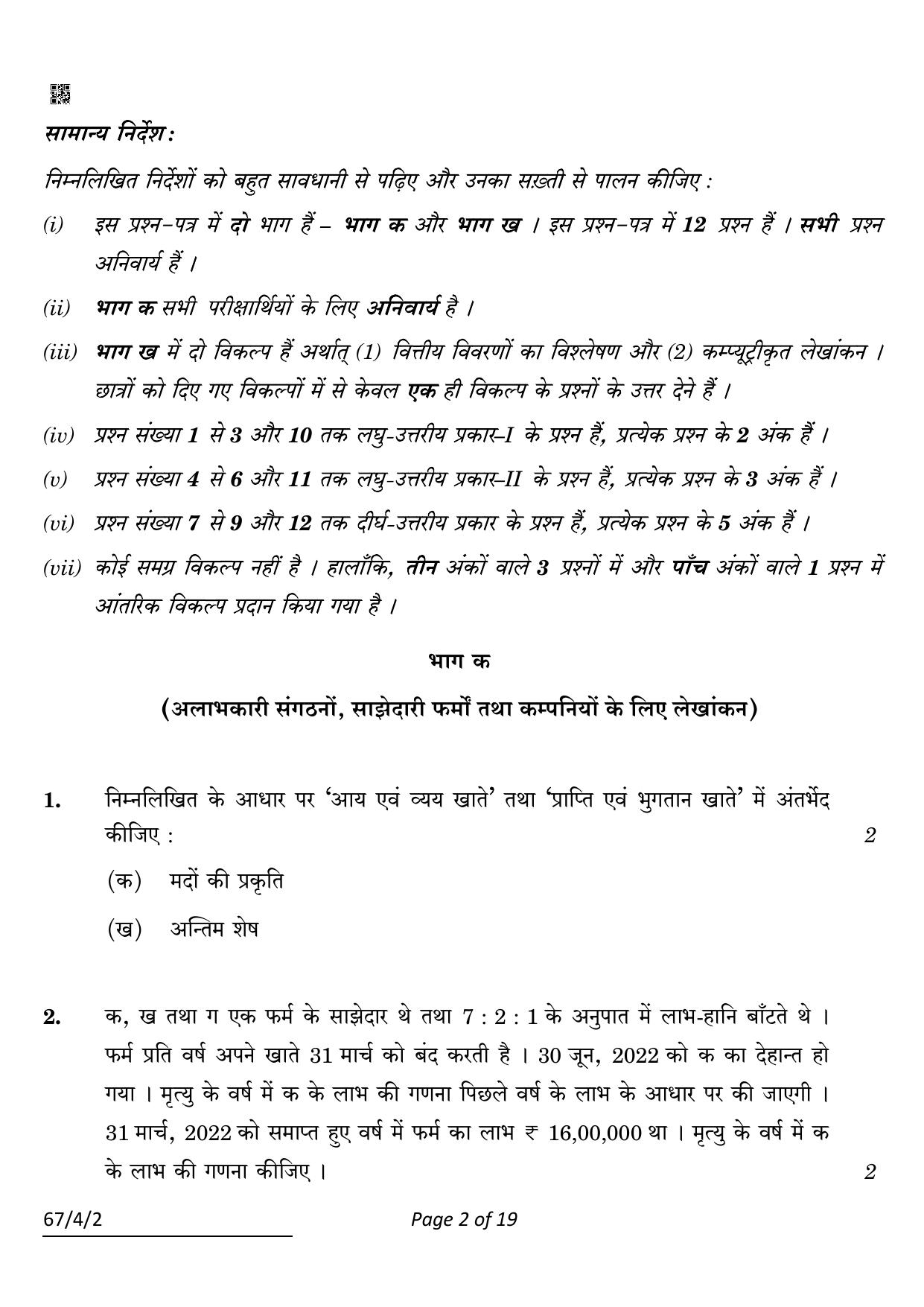 CBSE Class 12 67-4-2 Accountancy 2022 Question Paper - Page 2
