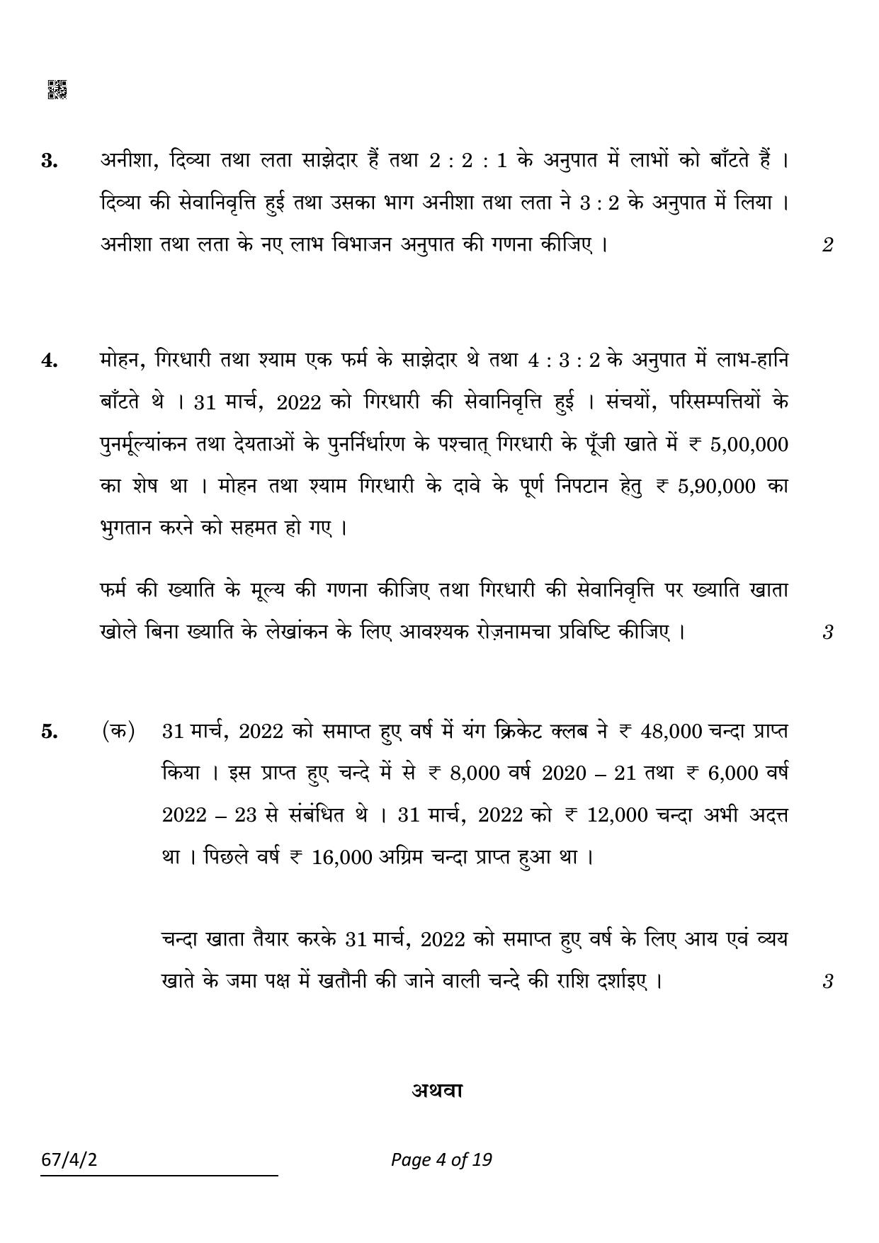 CBSE Class 12 67-4-2 Accountancy 2022 Question Paper - Page 4