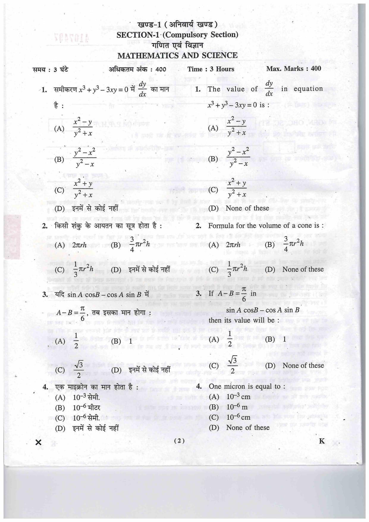 JEECUP GROUP K Sample Papers - Page 2