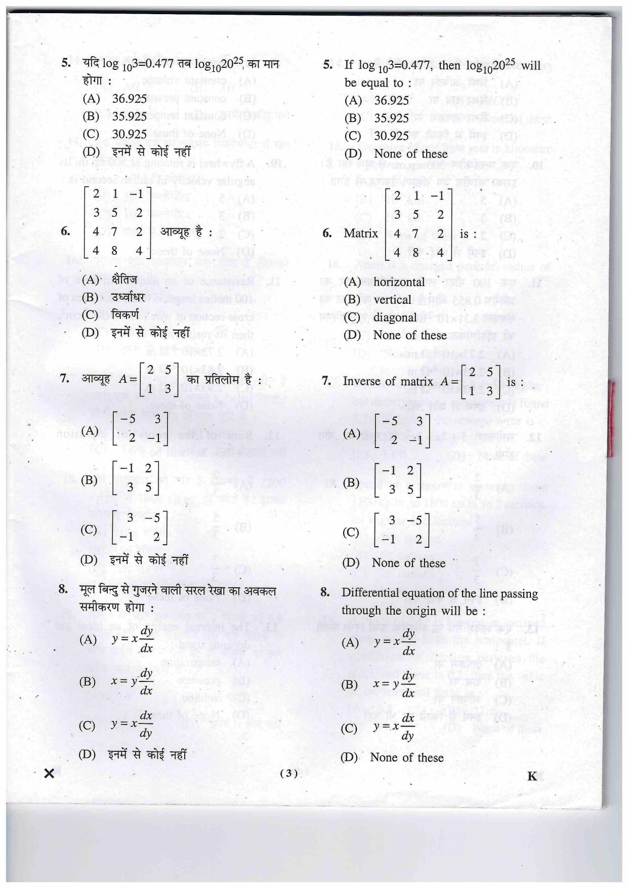 JEECUP GROUP K Sample Papers - Page 3