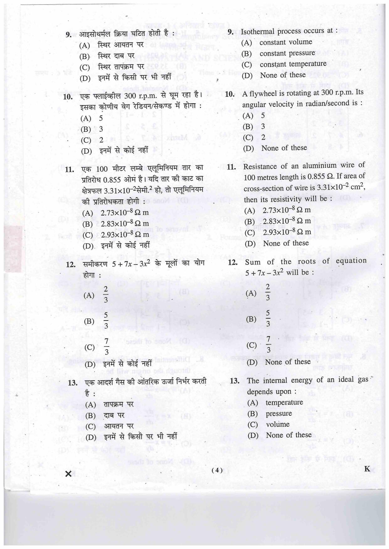 JEECUP GROUP K Sample Papers - Page 4