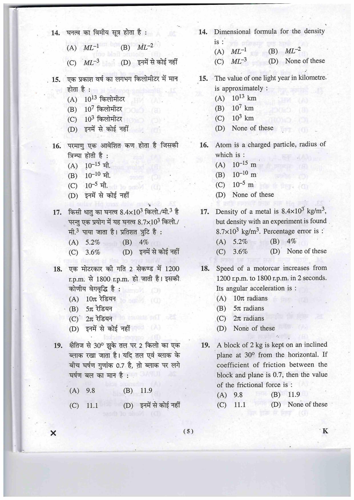 JEECUP GROUP K Sample Papers - Page 5
