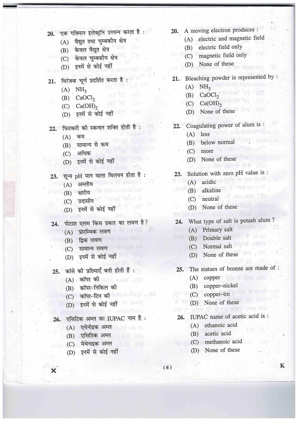 JEECUP GROUP K Sample Papers - Page 6