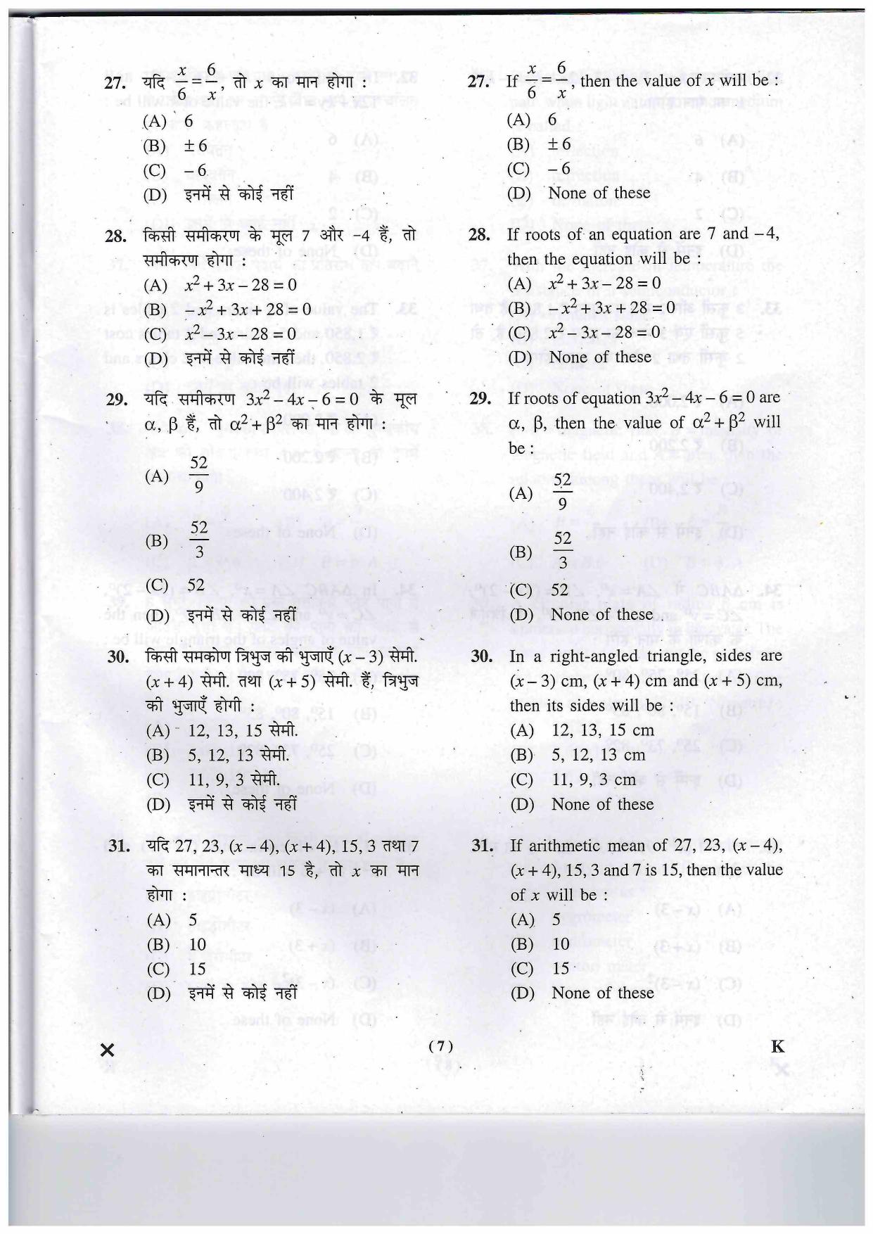 JEECUP GROUP K Sample Papers - Page 7