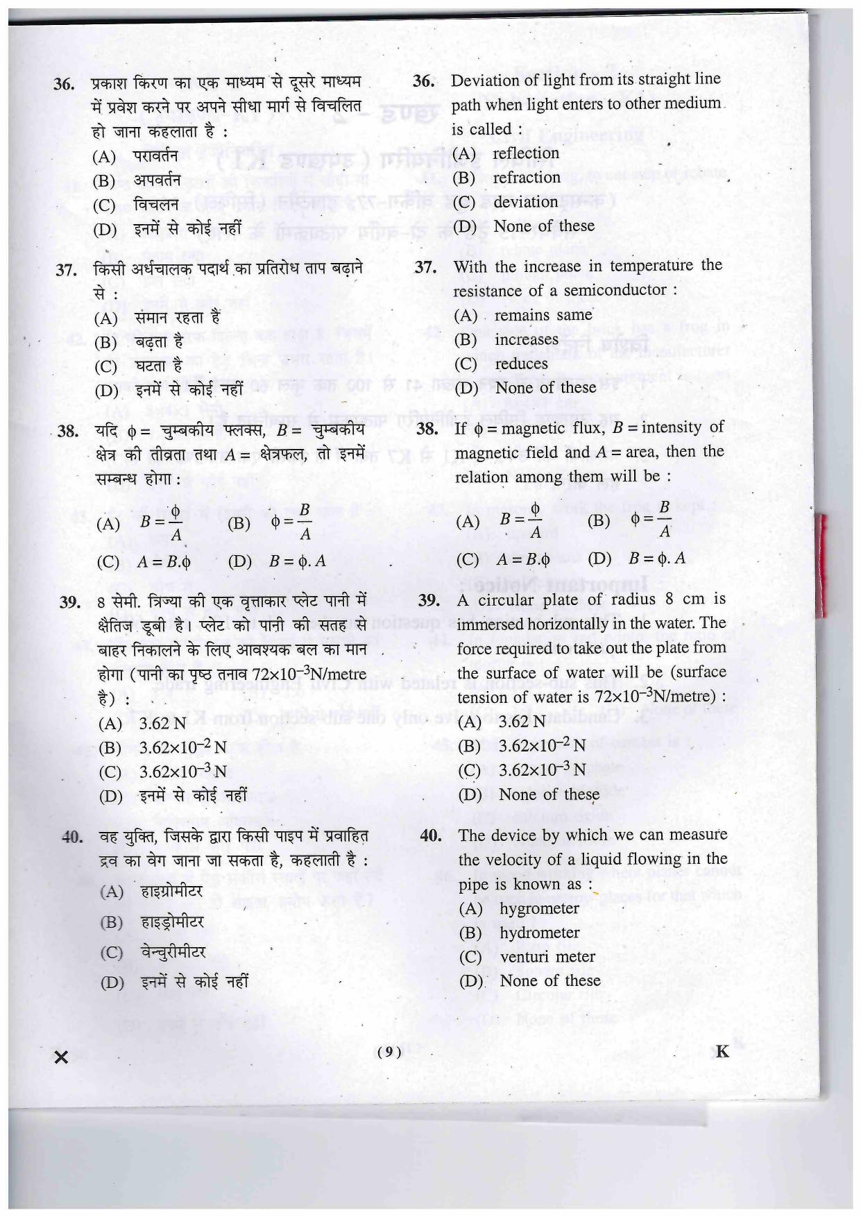 JEECUP GROUP K Sample Papers - Page 9