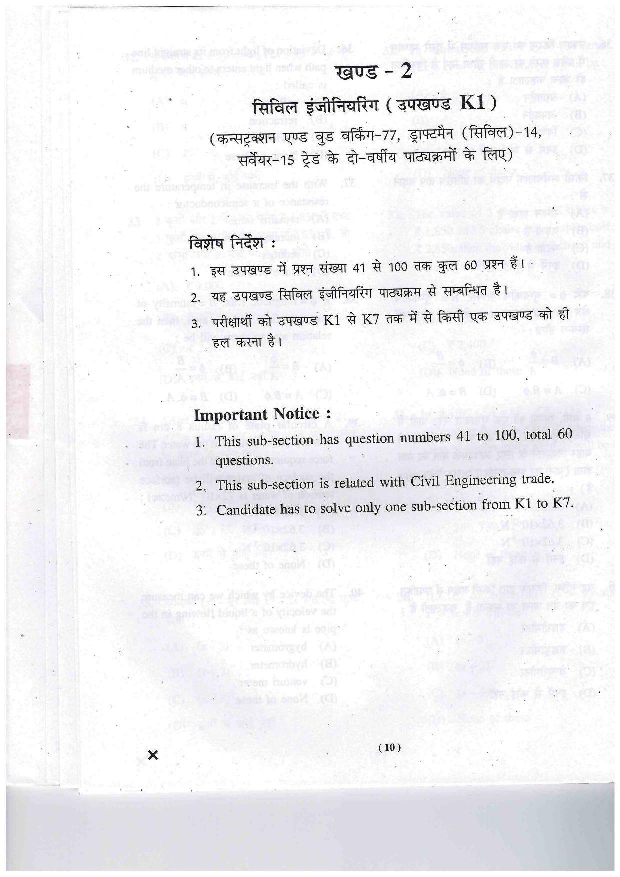 JEECUP GROUP K Sample Papers - Page 10