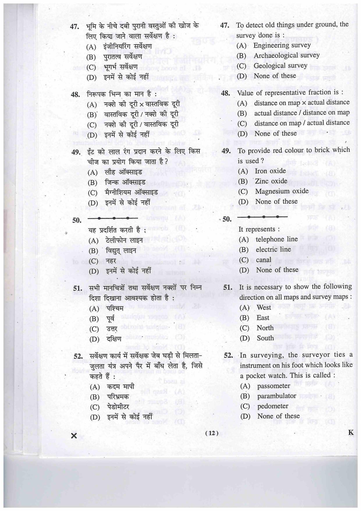 JEECUP GROUP K Sample Papers - Page 12