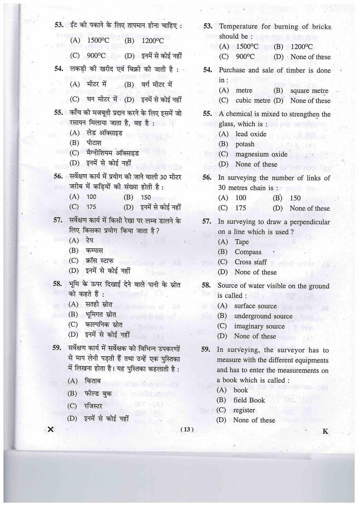 JEECUP GROUP K Sample Papers - Page 13