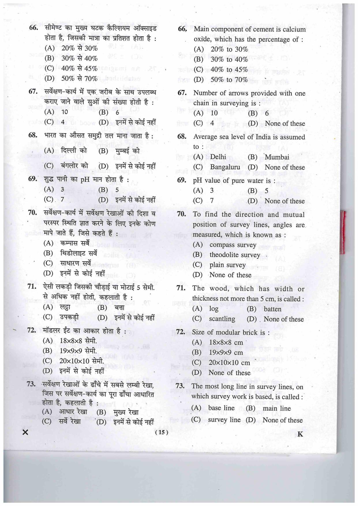 JEECUP GROUP K Sample Papers - Page 15