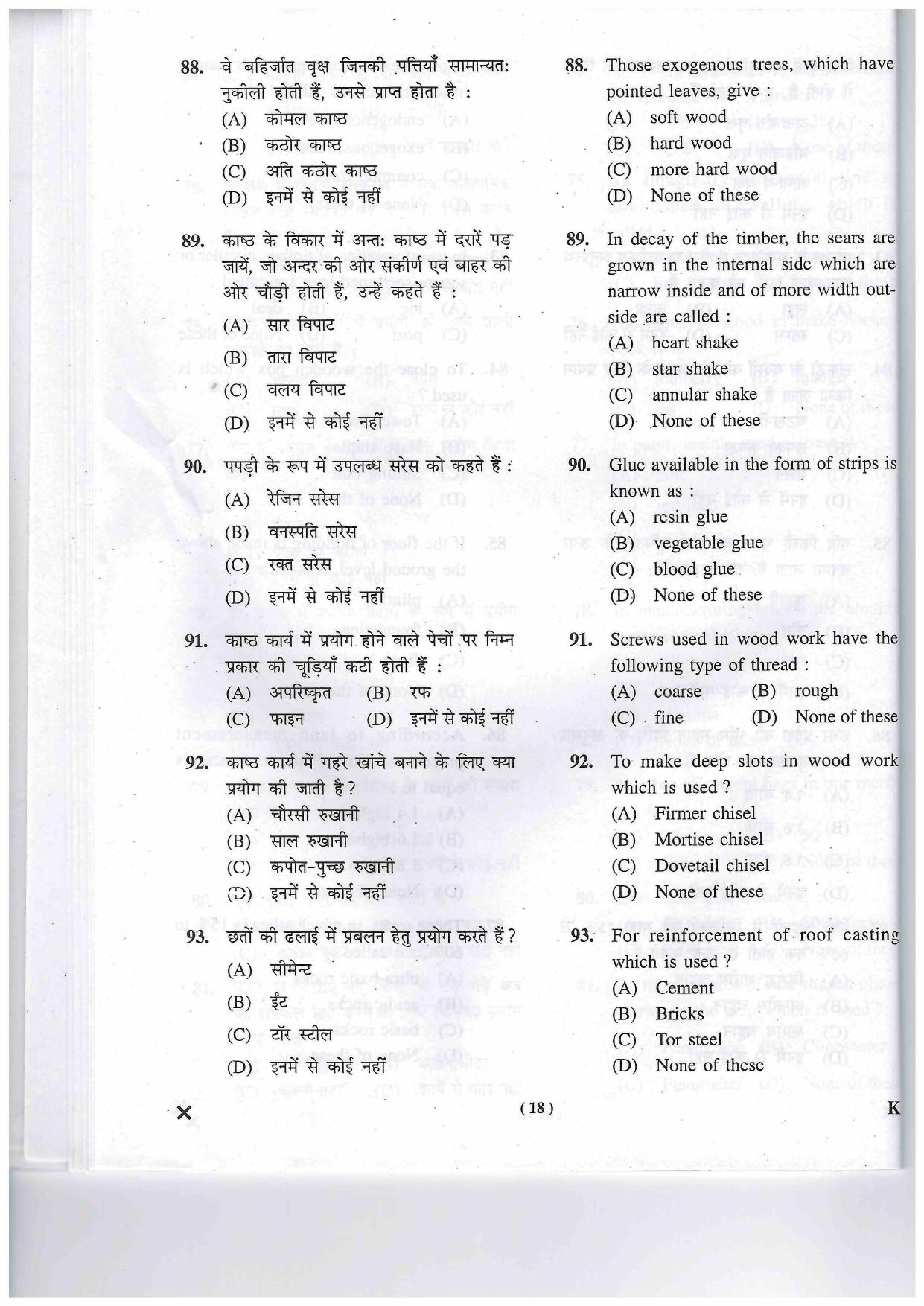 JEECUP GROUP K Sample Papers - Page 18