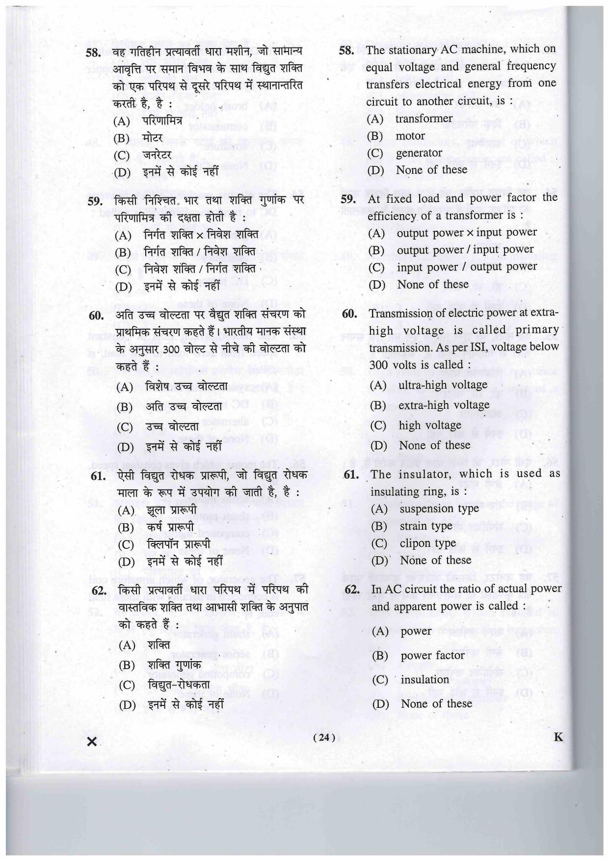 JEECUP GROUP K Sample Papers - Page 24