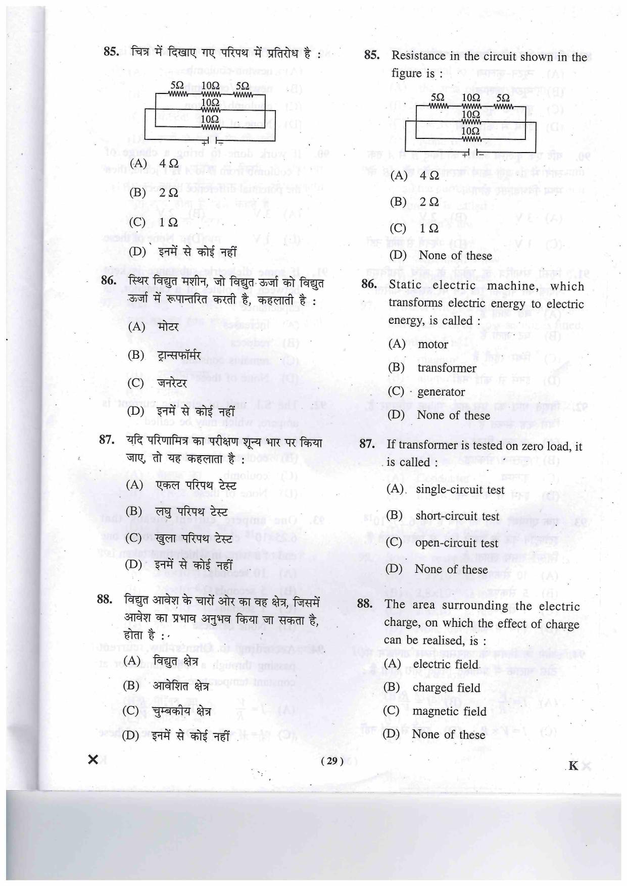 JEECUP GROUP K Sample Papers - Page 29