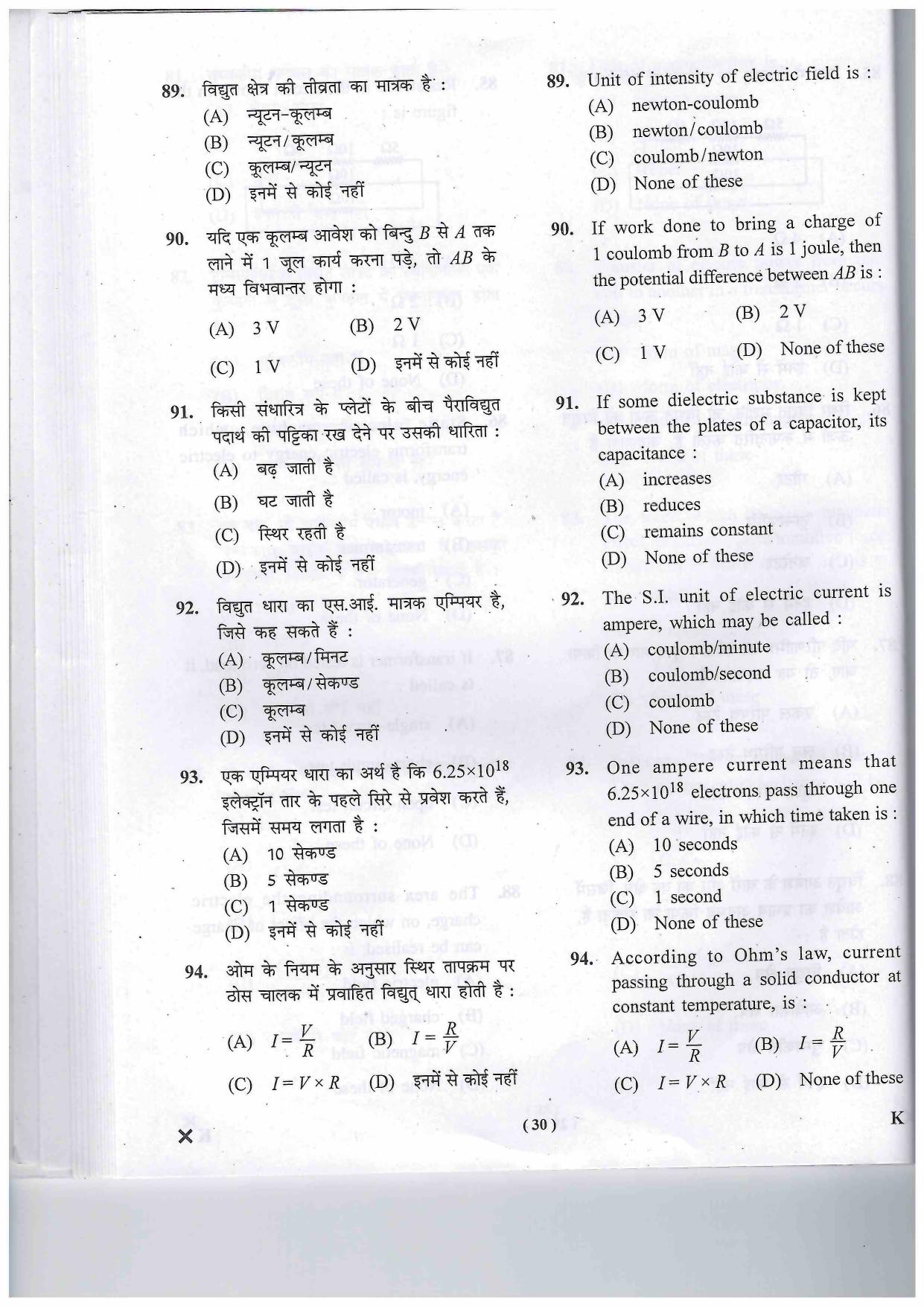 JEECUP GROUP K Sample Papers - Page 30