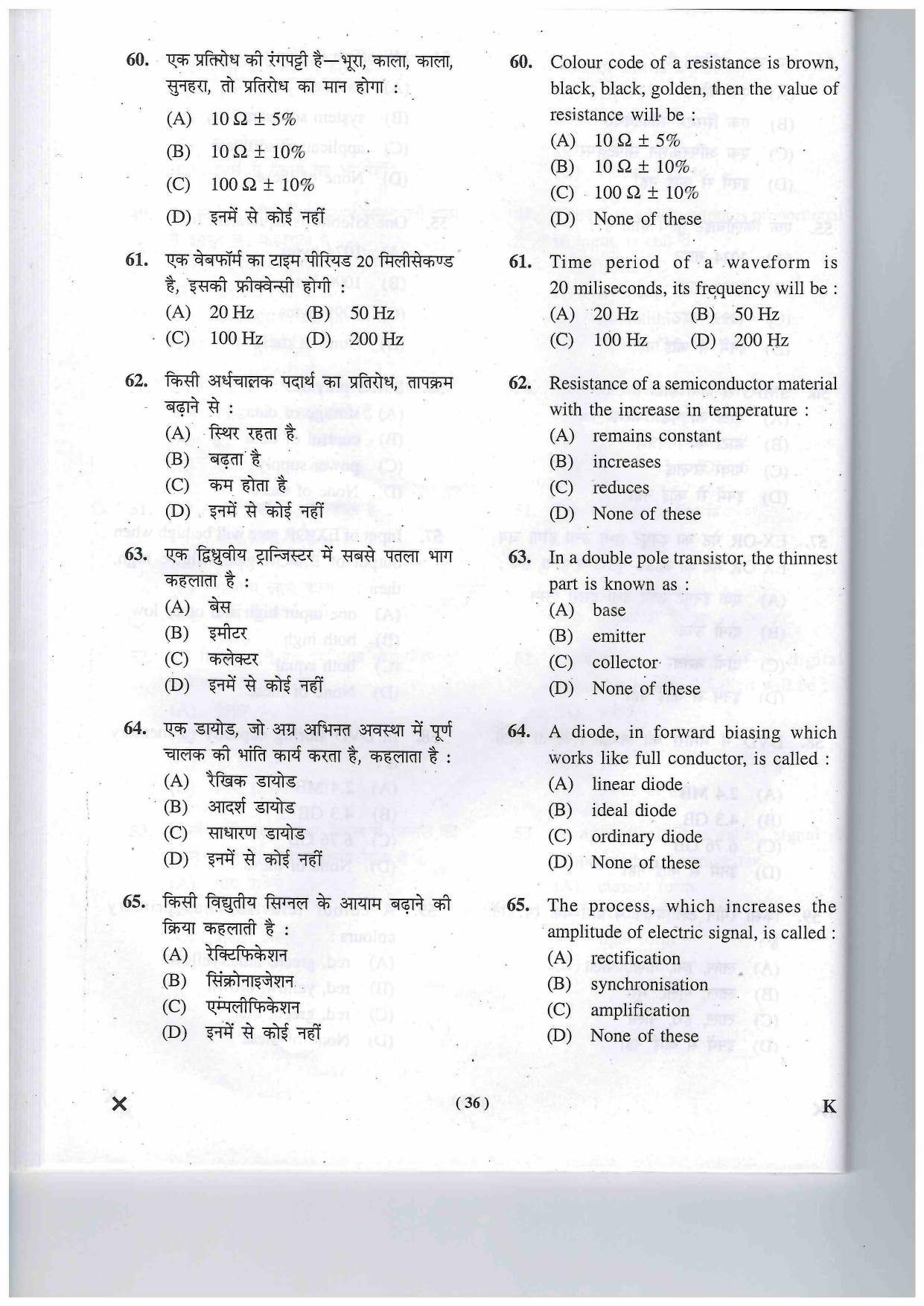 JEECUP GROUP K Sample Papers - Page 36