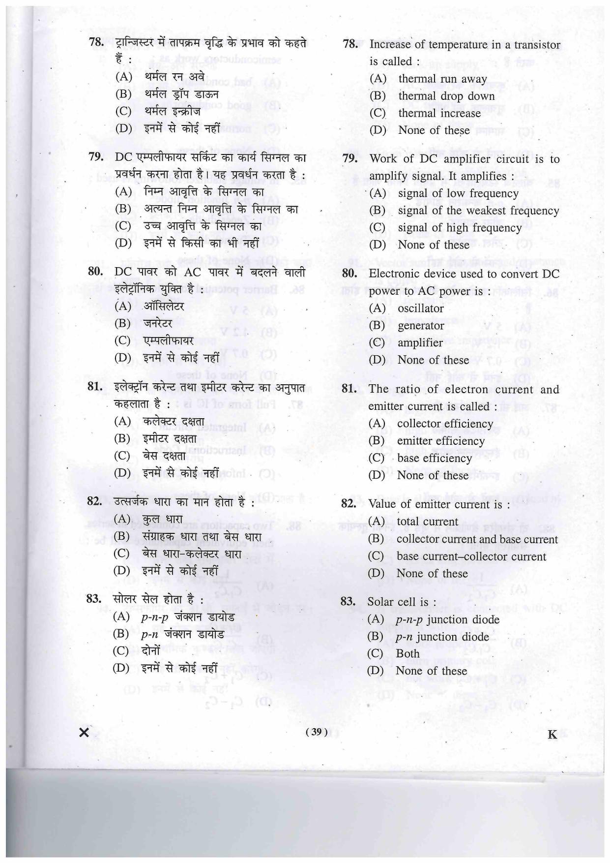 JEECUP GROUP K Sample Papers - Page 39