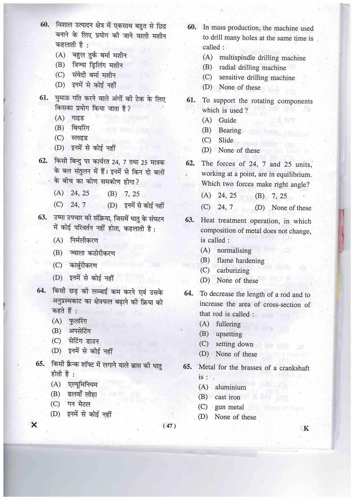 JEECUP GROUP K Sample Papers - Page 47