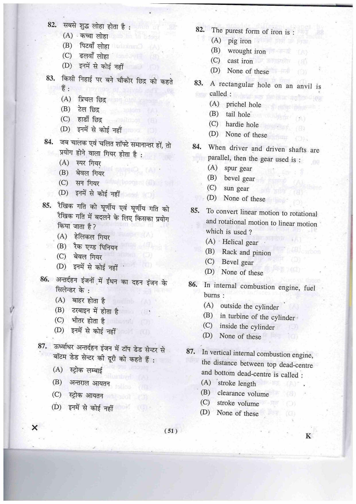 JEECUP GROUP K Sample Papers - Page 51