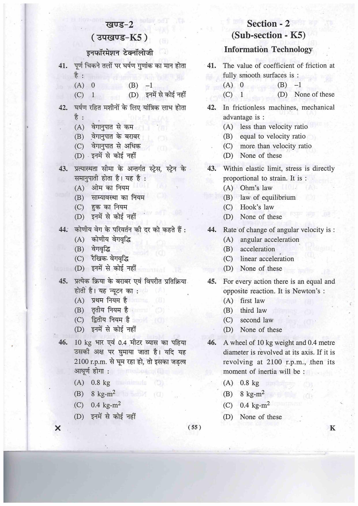 JEECUP GROUP K Sample Papers - Page 55