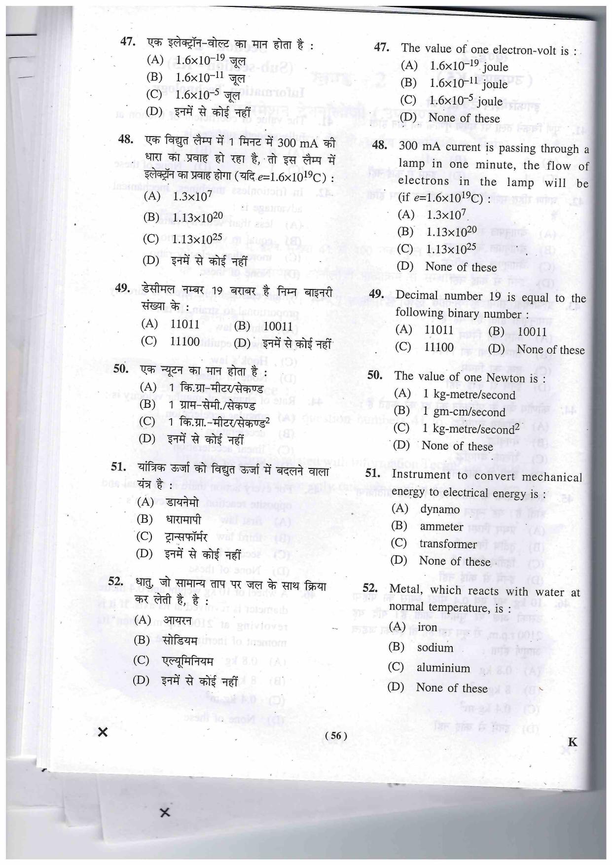 JEECUP GROUP K Sample Papers - Page 56