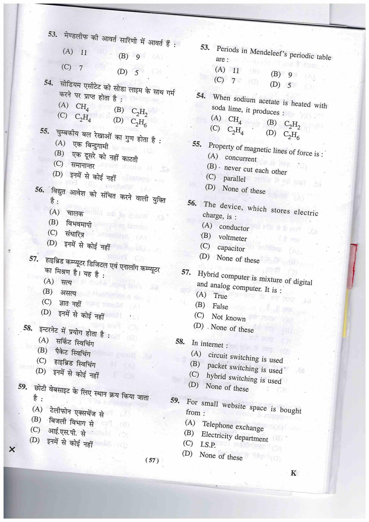 JEECUP GROUP K Sample Papers - Page 57