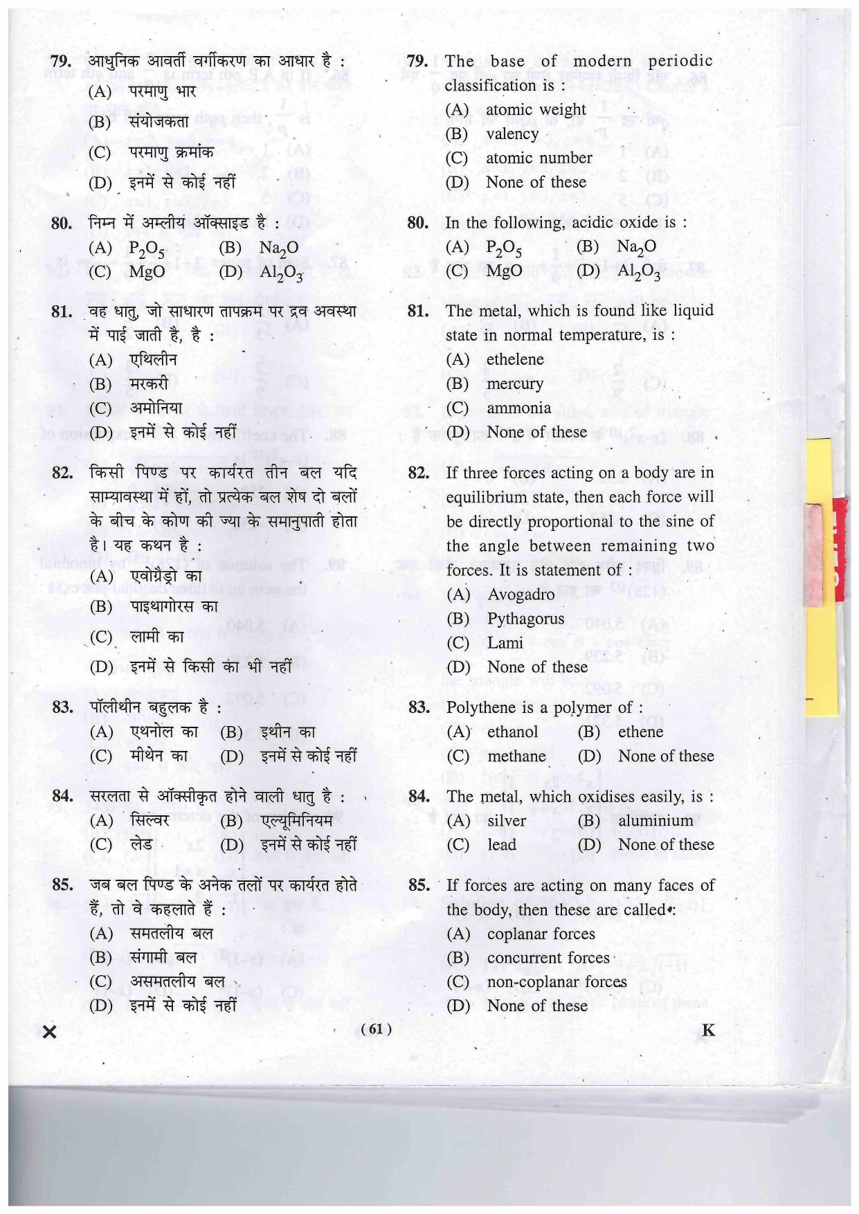 JEECUP GROUP K Sample Papers - Page 61