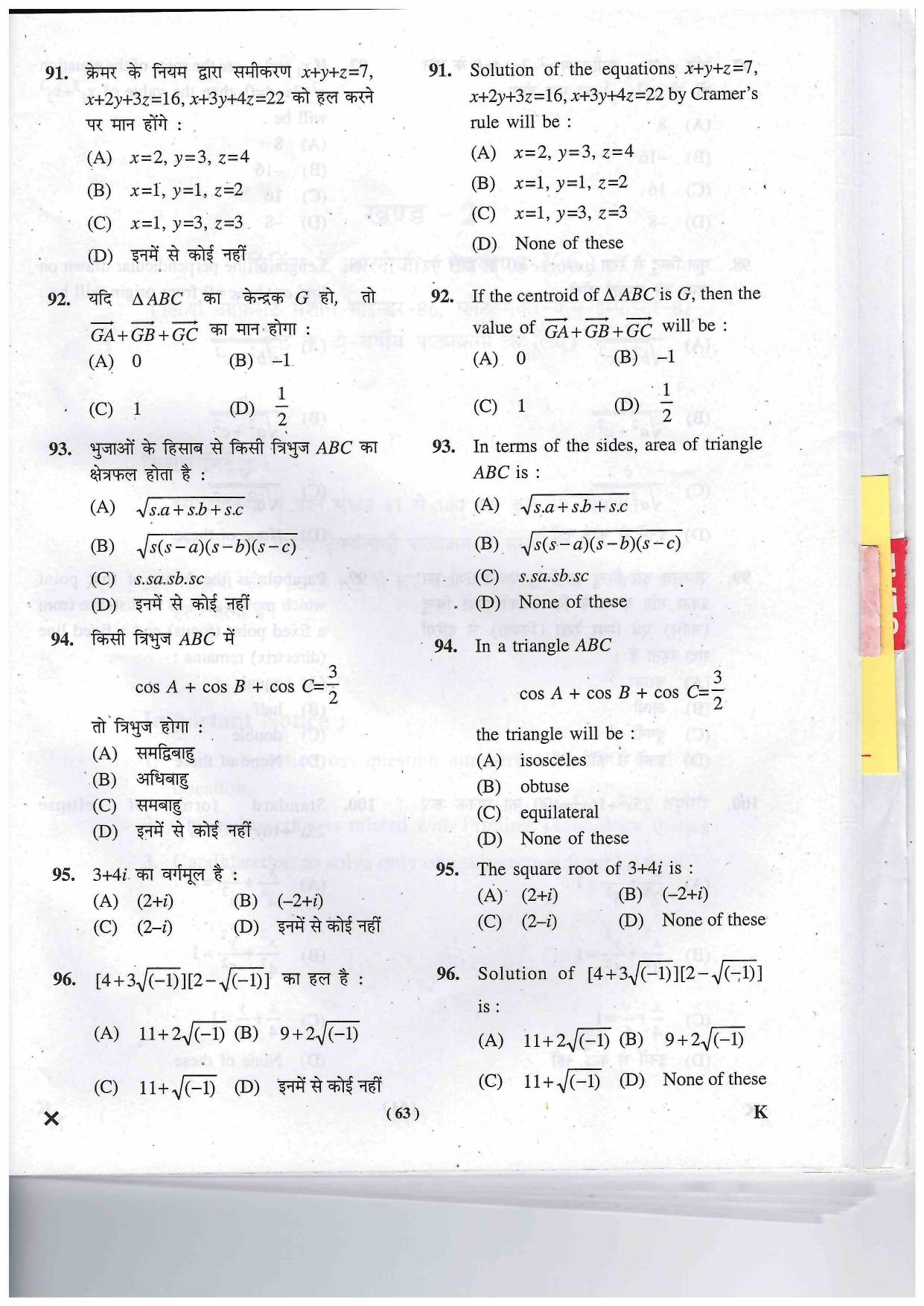 JEECUP GROUP K Sample Papers - Page 63