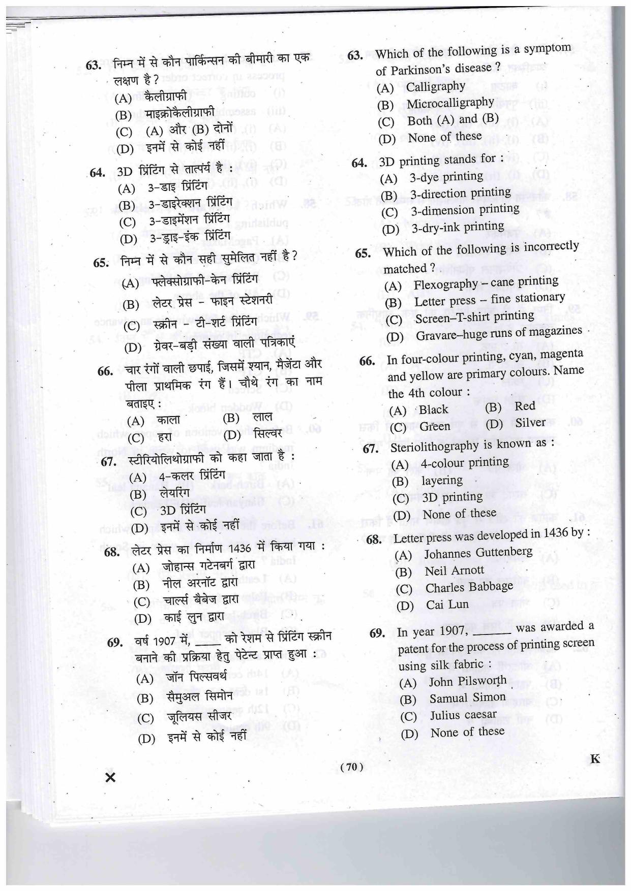 JEECUP GROUP K Sample Papers - Page 70