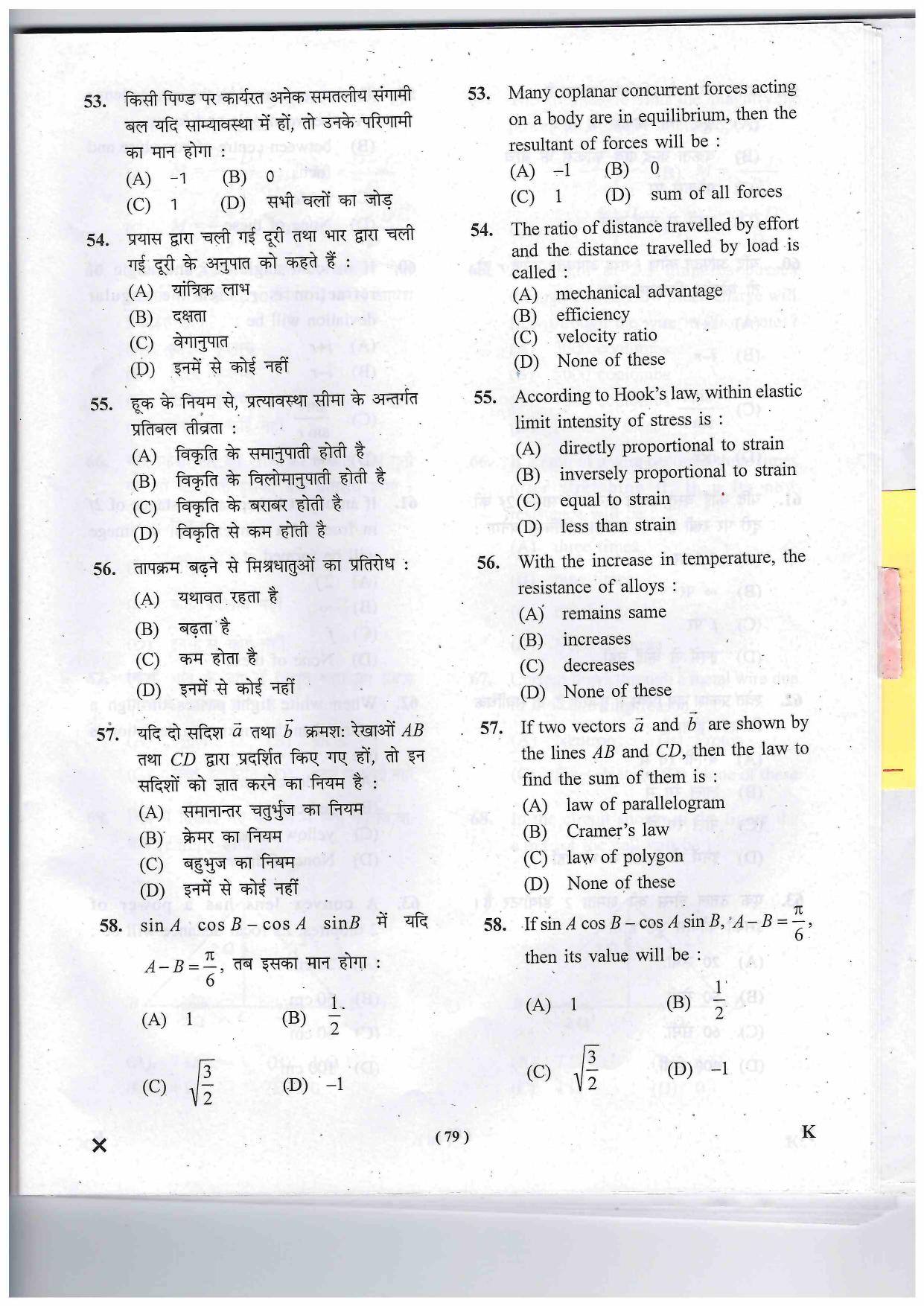 JEECUP GROUP K Sample Papers - Page 79