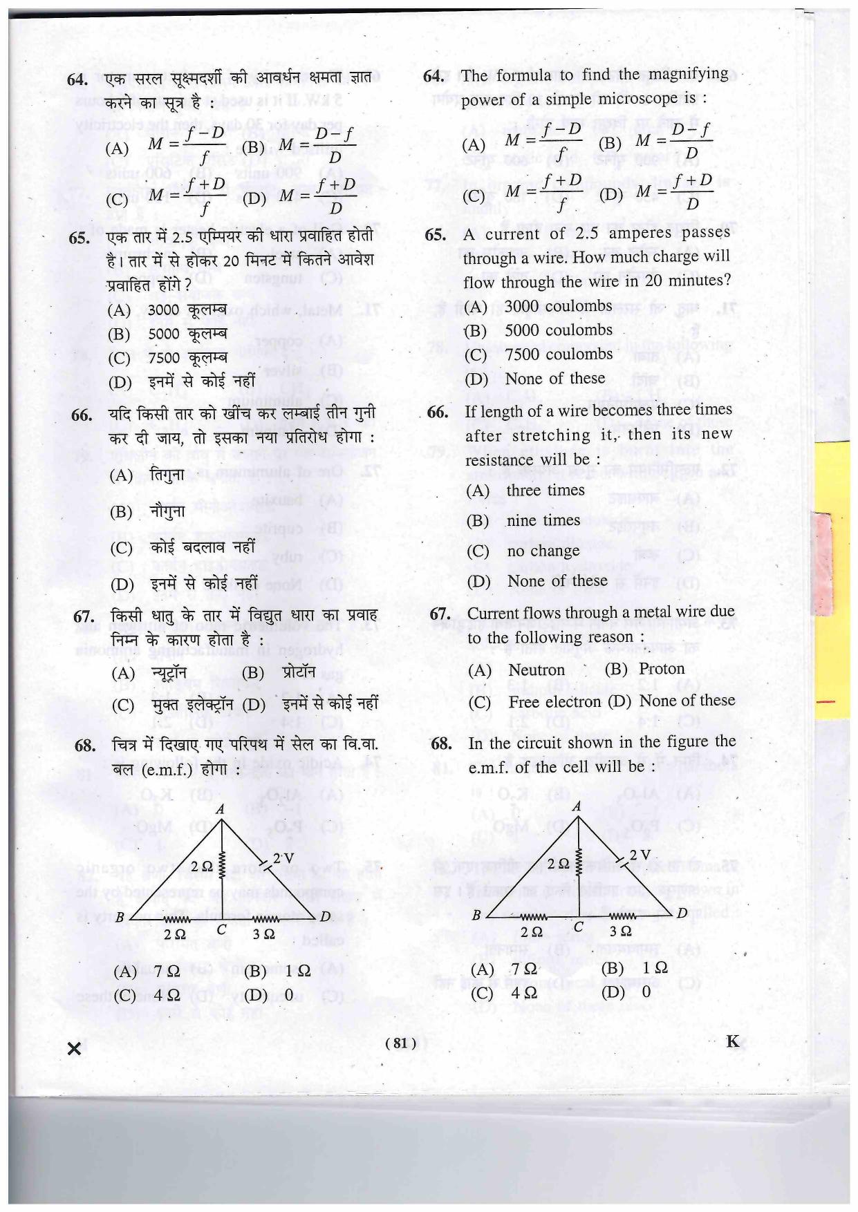 JEECUP GROUP K Sample Papers - Page 81