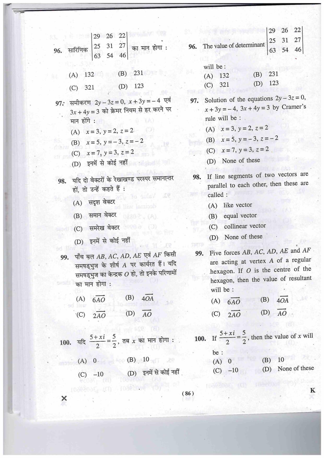 JEECUP GROUP K Sample Papers - Page 86