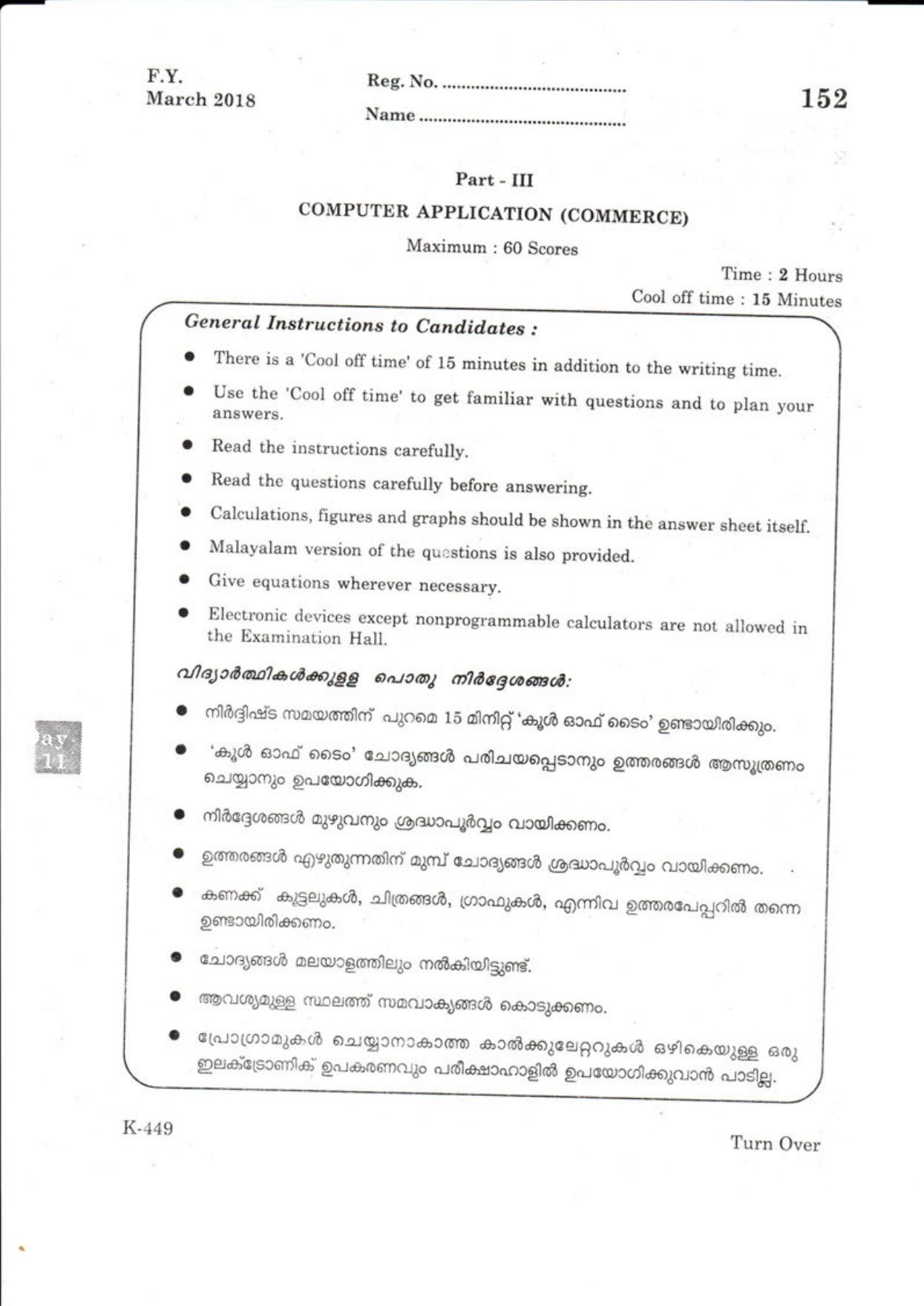 Kerala Plus One 2018  Computer Application (Commerce) Question Papers - Page 1