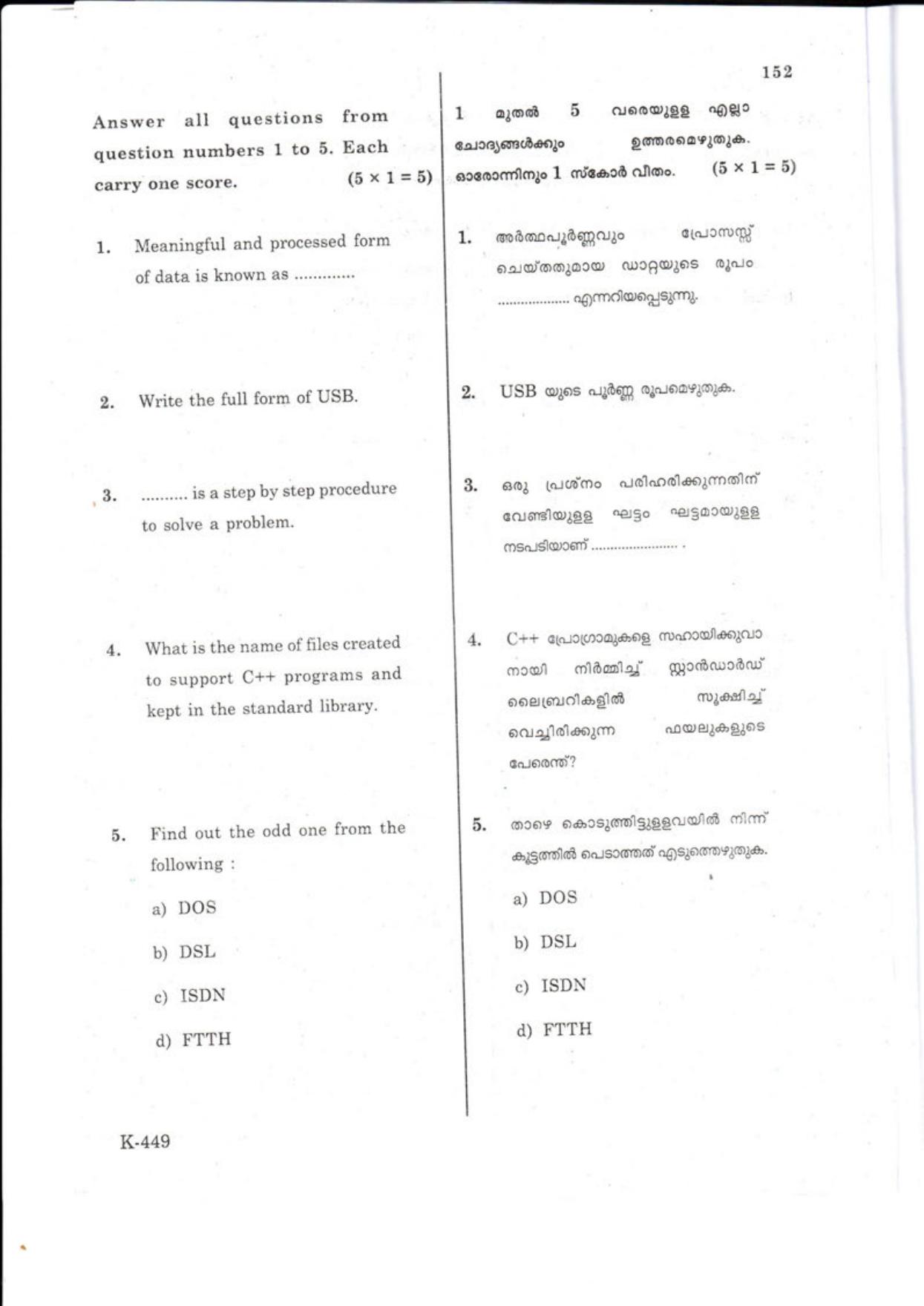 Kerala Plus One 2018  Computer Application (Commerce) Question Papers - Page 2