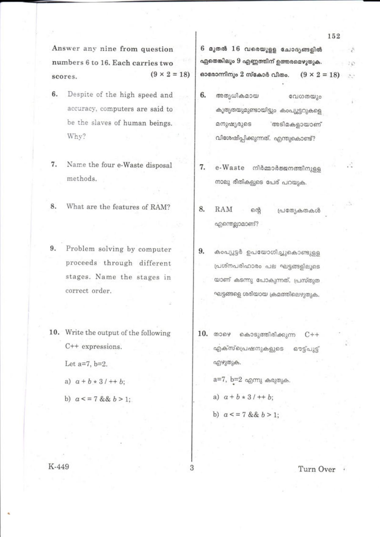 Kerala Plus One 2018  Computer Application (Commerce) Question Papers - Page 3