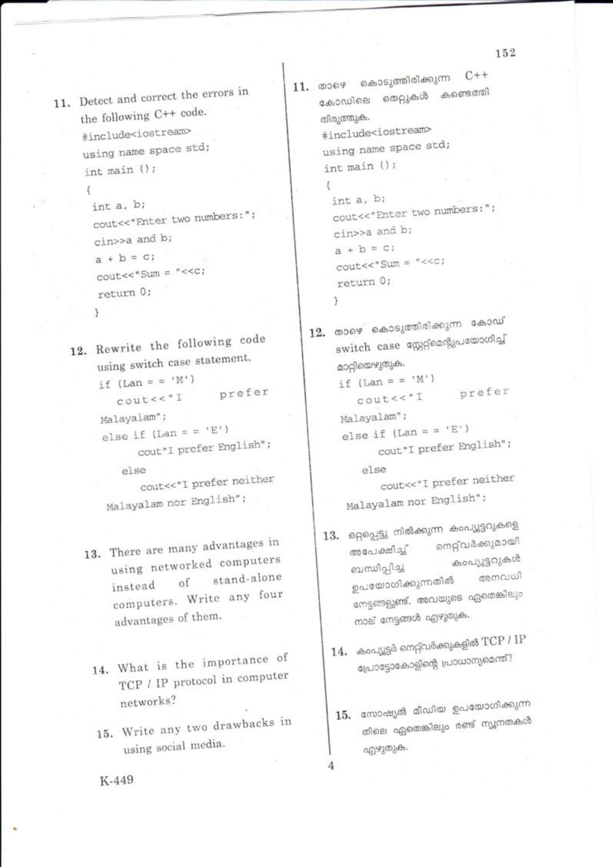 Kerala Plus One 2018  Computer Application (Commerce) Question Papers - Page 4