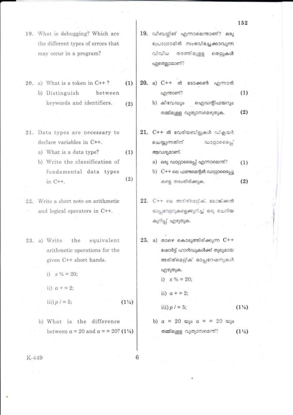 Kerala Plus One 2018  Computer Application (Commerce) Question Papers - Page 6