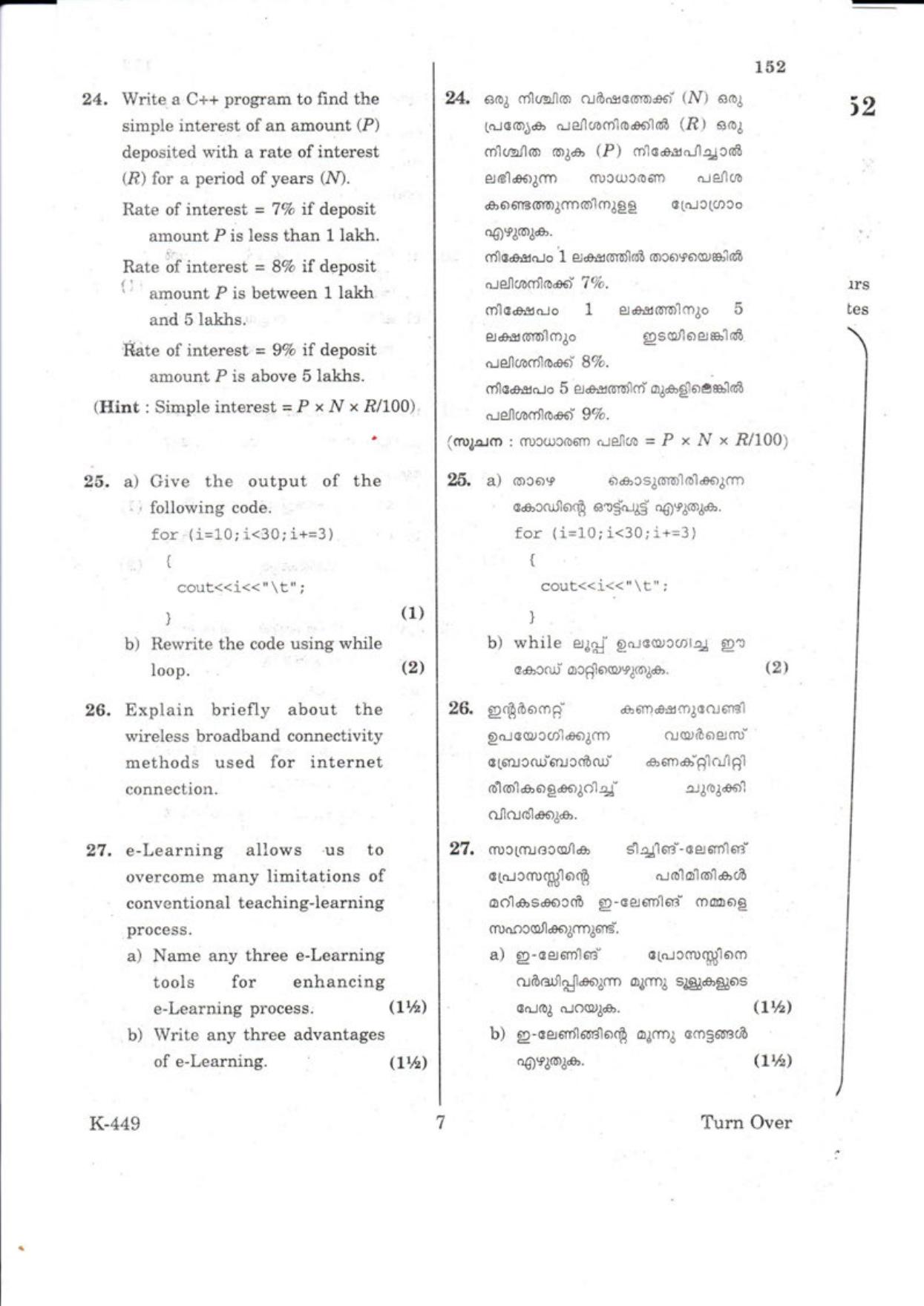 Kerala Plus One 2018  Computer Application (Commerce) Question Papers - Page 7