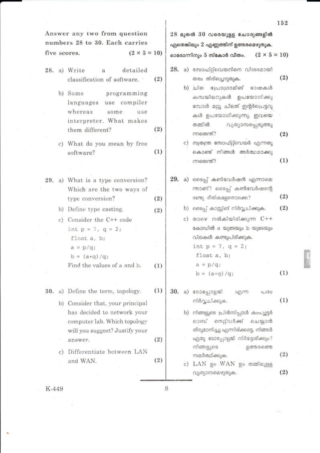 Kerala Plus One 2018  Computer Application (Commerce) Question Papers - Page 8