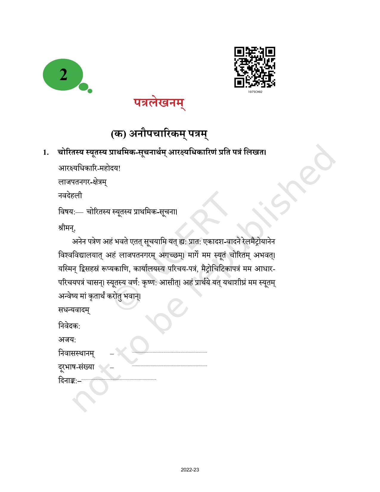NCERT Book for Class 10 Sanskrit Chapter 2 पत्रलेखनम् - Page 1