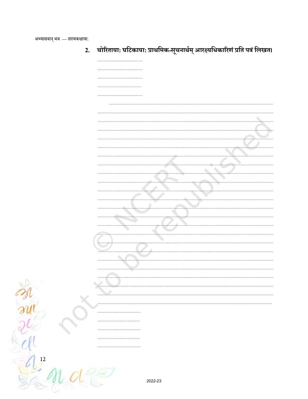 NCERT Book for Class 10 Sanskrit Chapter 2 पत्रलेखनम् - Page 2