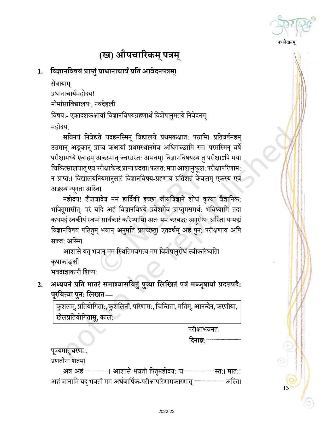 NCERT Book for Class 10 Sanskrit Chapter 2 पत्रलेखनम् - Page 3