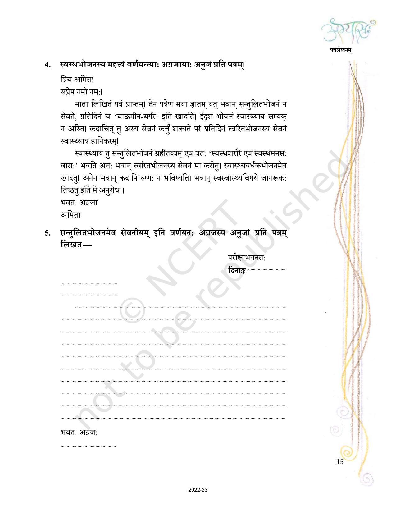 NCERT Book for Class 10 Sanskrit Chapter 2 पत्रलेखनम् - Page 5