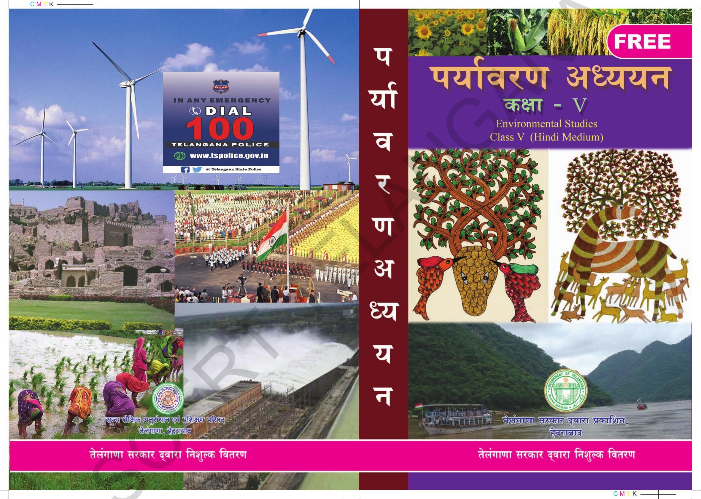 TS SCERT Class 5 Environmental Science(Hindi Medium) Text Book - Page 1