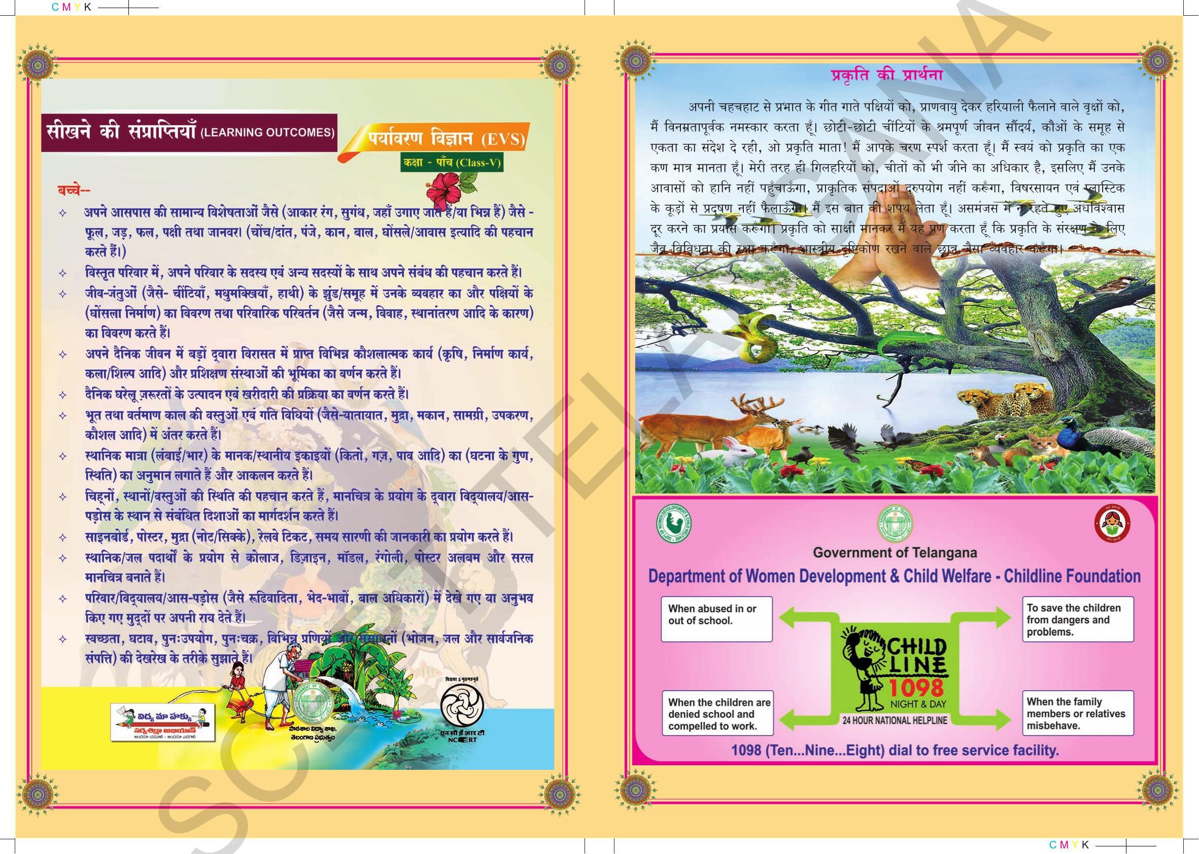 TS SCERT Class 5 Environmental Science(Hindi Medium) Text Book - Page 2