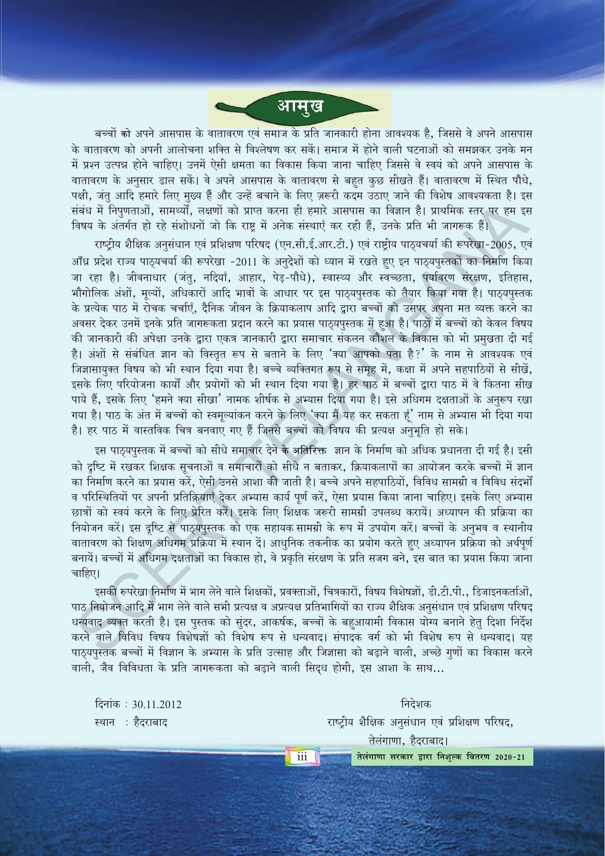 TS SCERT Class 5 Environmental Science(Hindi Medium) Text Book - Page 5