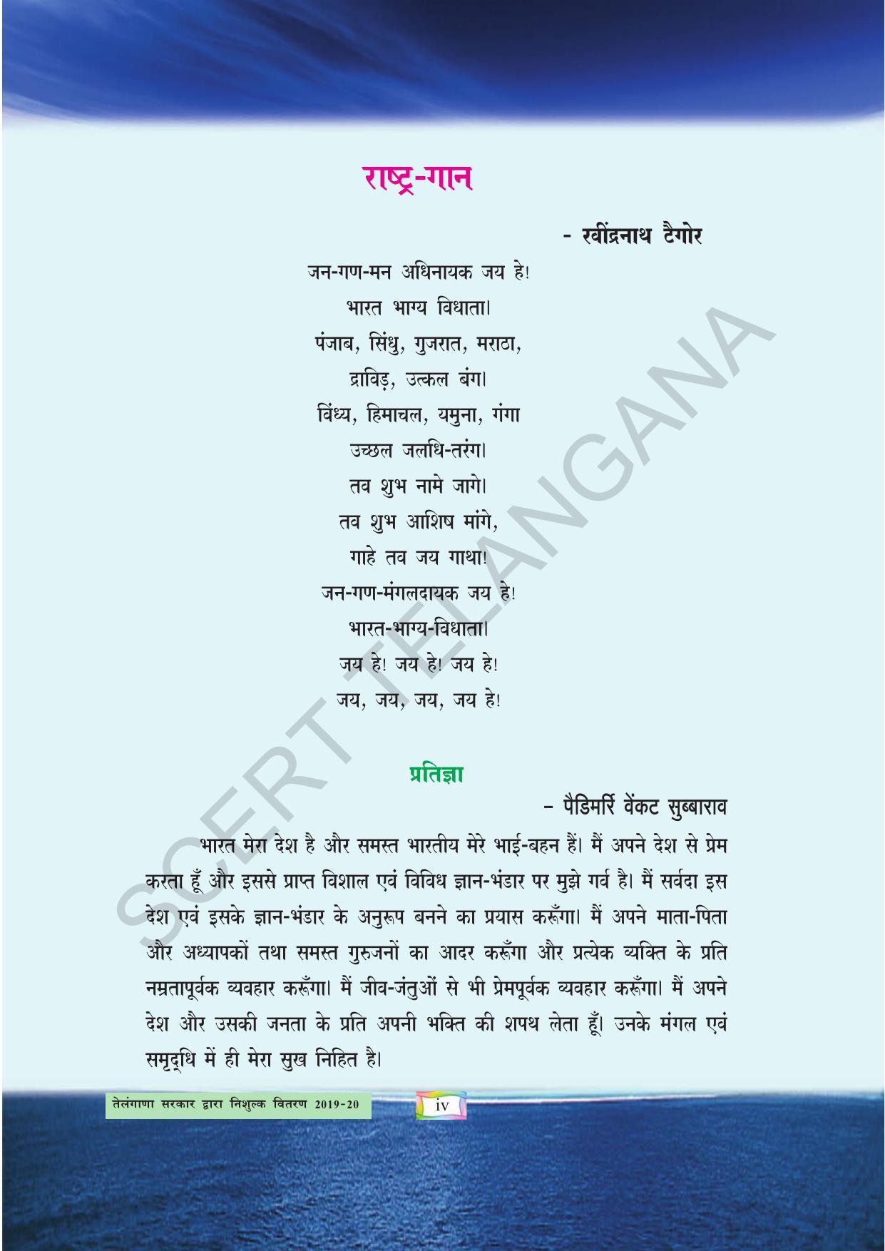 TS SCERT Class 5 Environmental Science(Hindi Medium) Text Book - Page 6