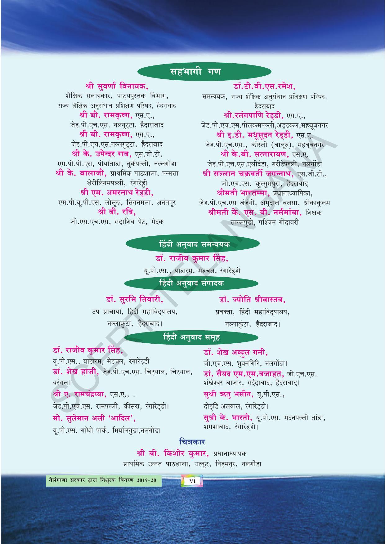 TS SCERT Class 5 Environmental Science(Hindi Medium) Text Book - Page 8