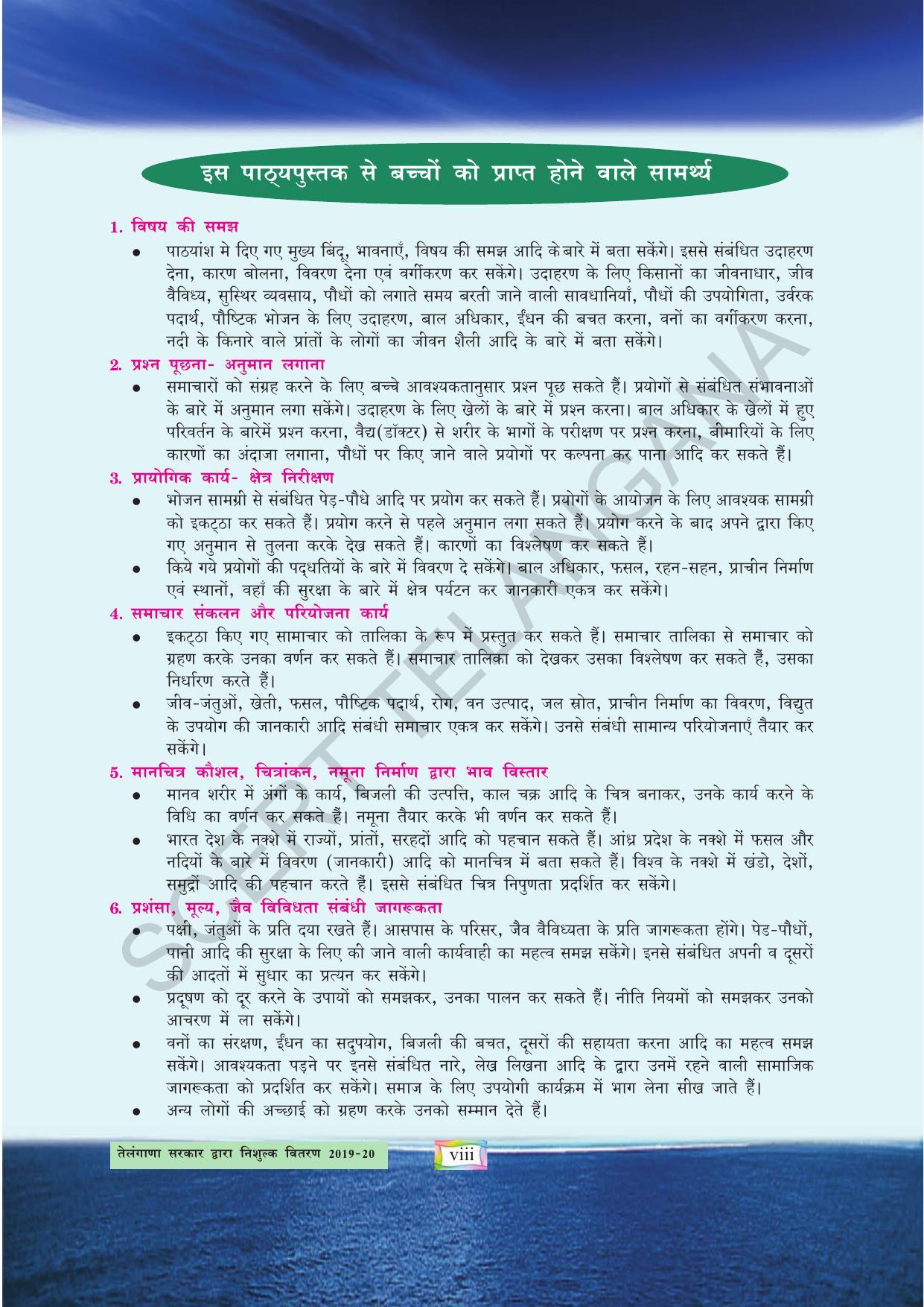 TS SCERT Class 5 Environmental Science(Hindi Medium) Text Book - Page 10