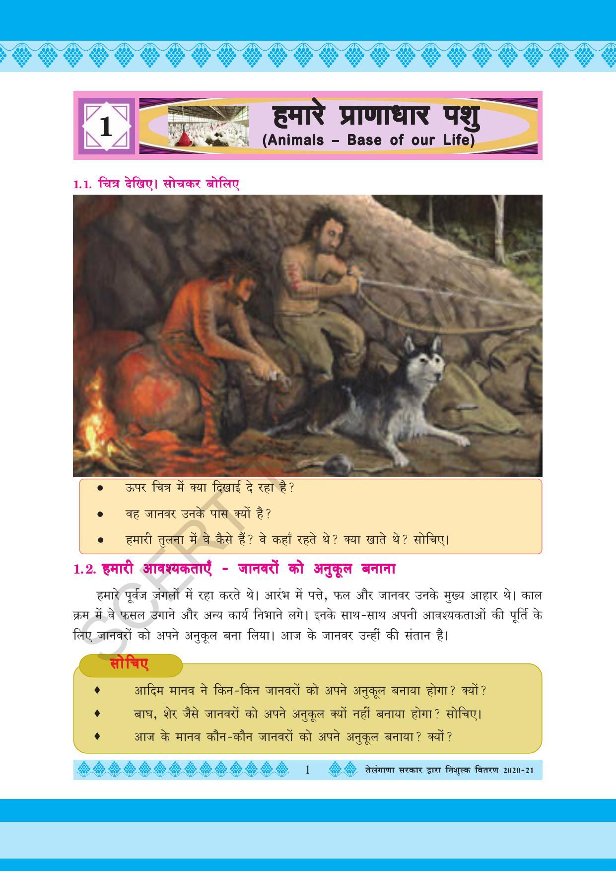 TS SCERT Class 5 Environmental Science(Hindi Medium) Text Book - Page 11
