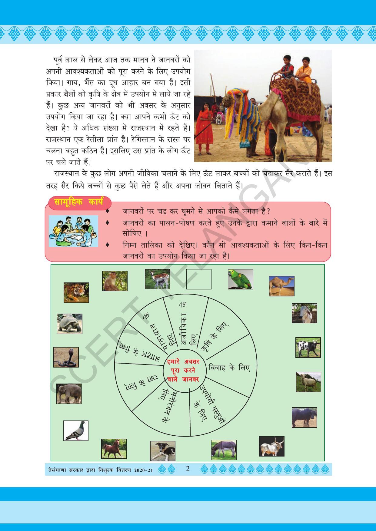TS SCERT Class 5 Environmental Science(Hindi Medium) Text Book - Page 12